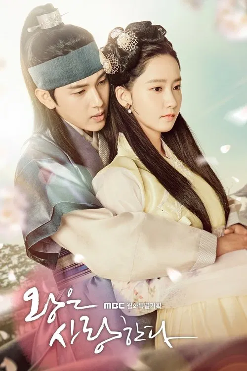 王在相愛(2017)海報