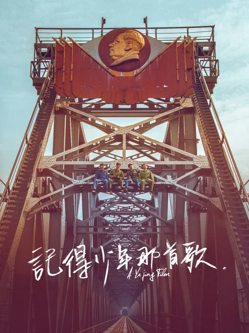 少年 1969(2016)海報