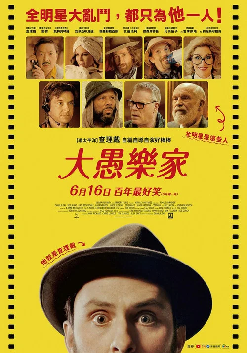 傻瓜天堂(2023)海報