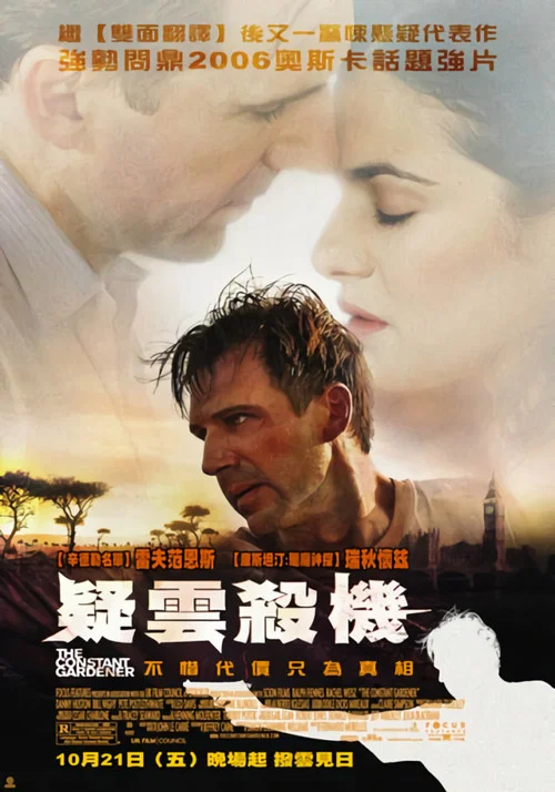 不朽的園丁(2005)海報