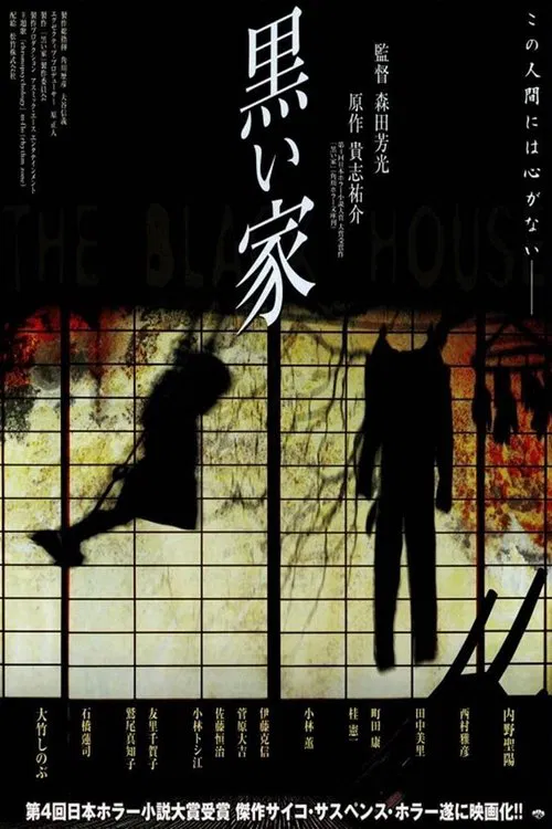 罪惡之家(1999)海報