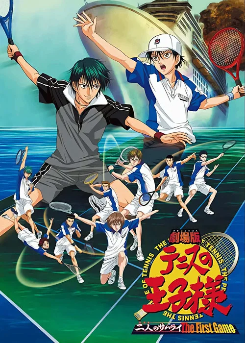 網球王子 二人的武士(2005)海報