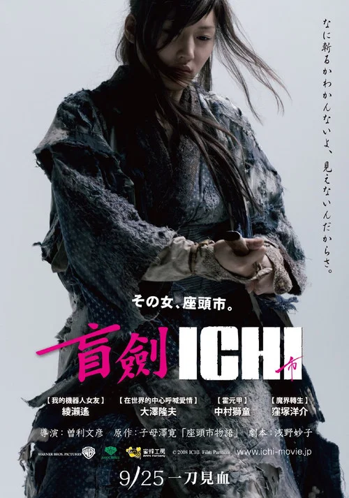 女座头市(2008)海报