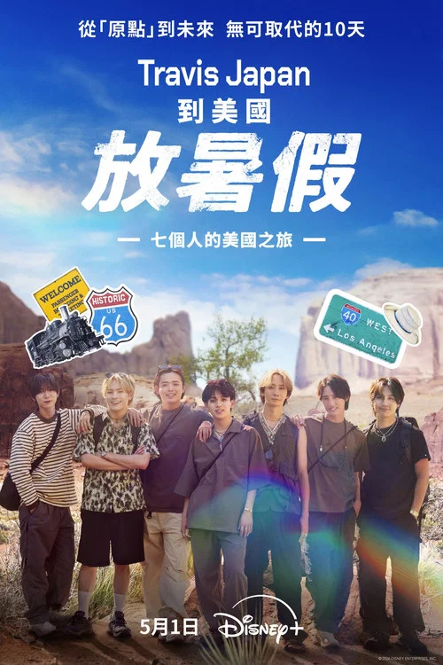 Travis.Japan到美國放暑假(2026)海報
