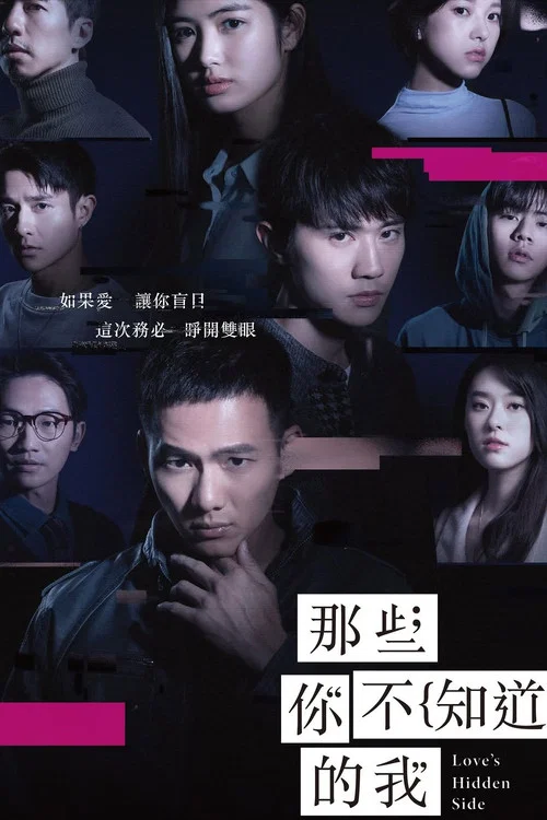 那些你不知道的我(2026)海報