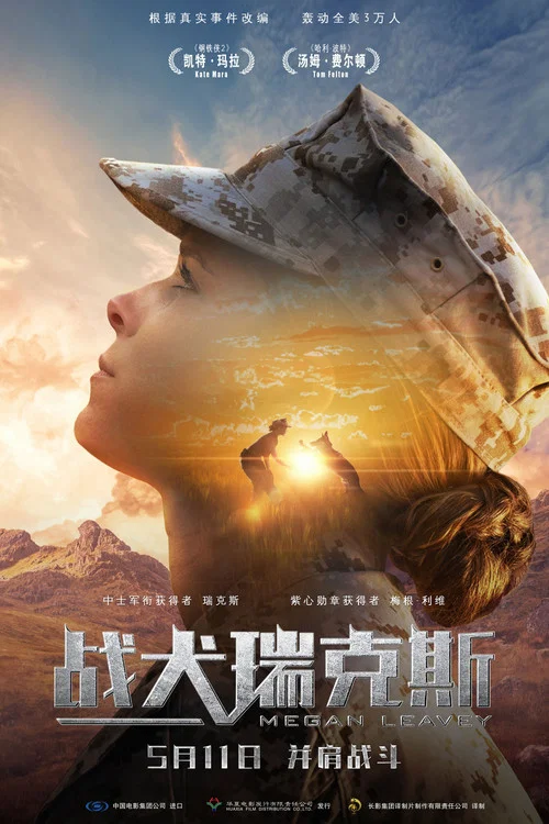 戰犬瑞克斯(2017)海報