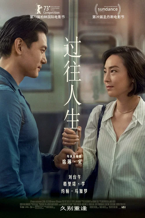過往人生(2023)海報