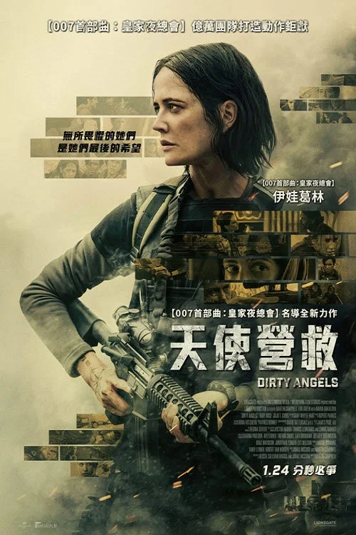 骯髒天使(2024)海報