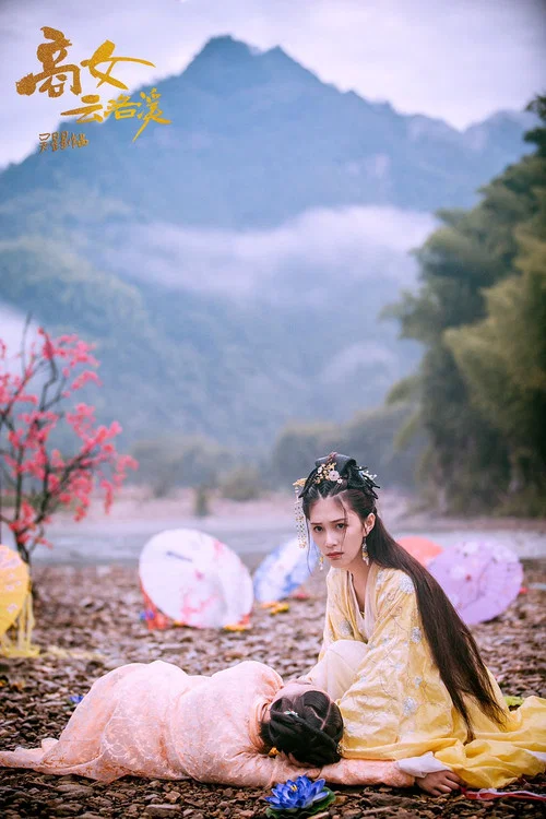 商女雲洛溪劇照5