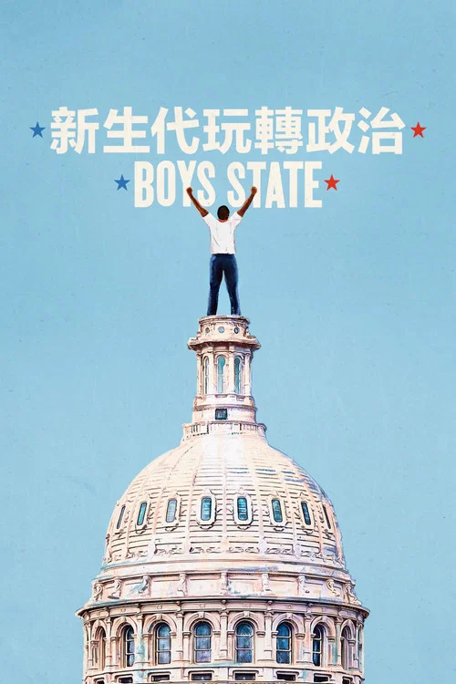 少年邦(2020)海報