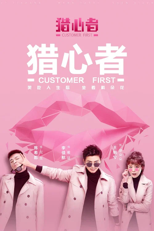 獵心者(2020)海報