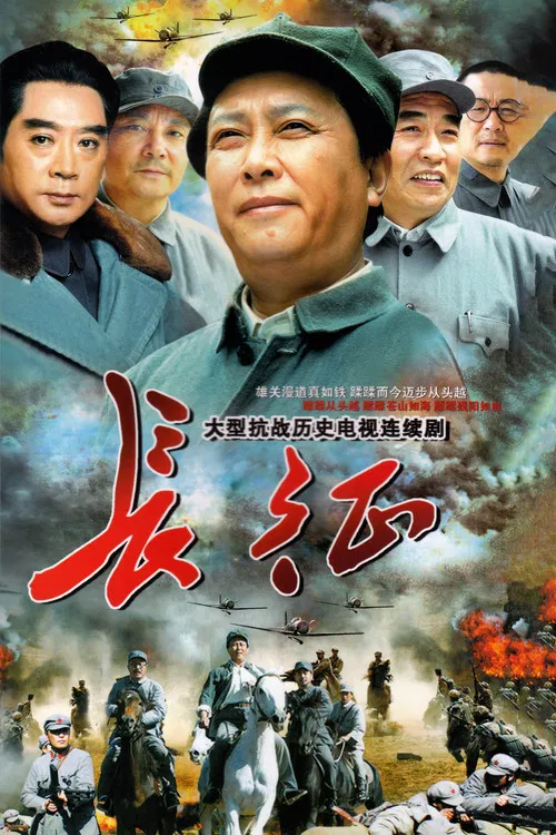 長征(2001)海報
