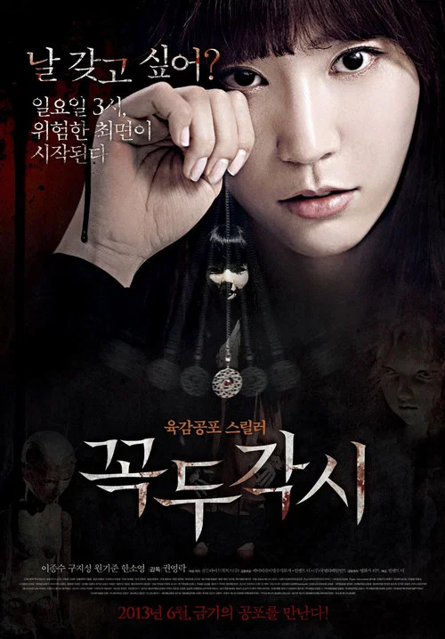 提線木偶(2013)海報