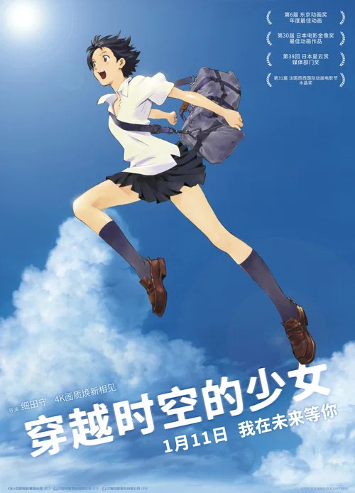 穿越时空的少女(2006)海报