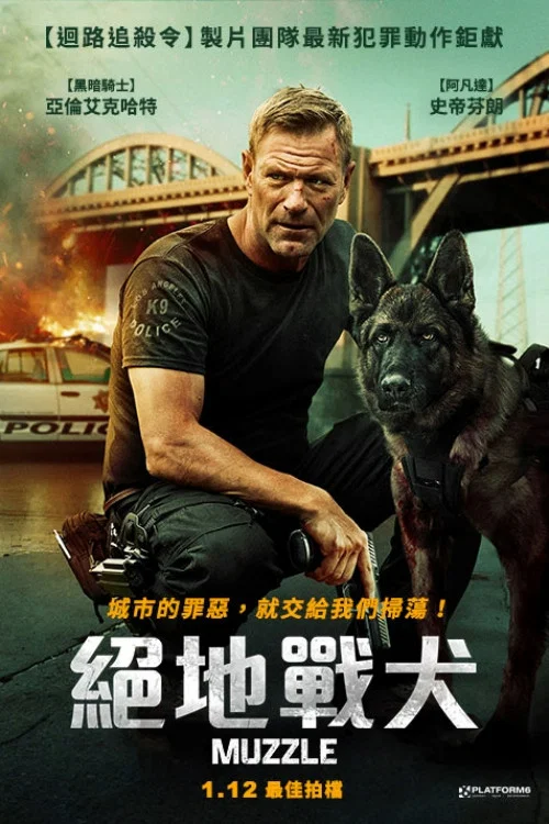 神探忠犬(2023)海報