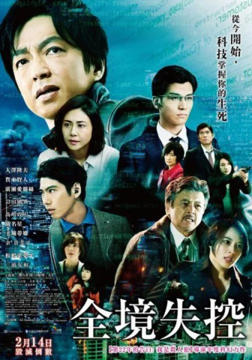 AI崩壞(2020)海報