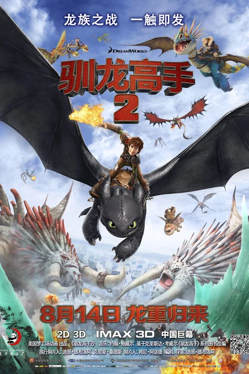 馴龍高手2(2014)海報