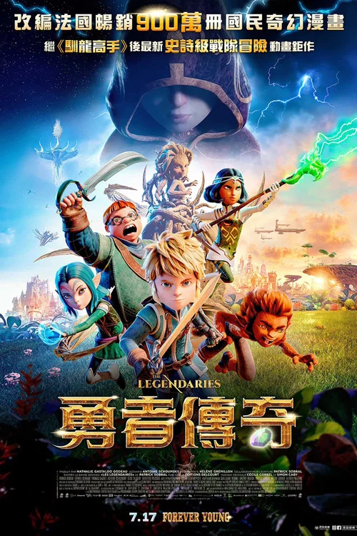 傳奇小隊(2026)海報