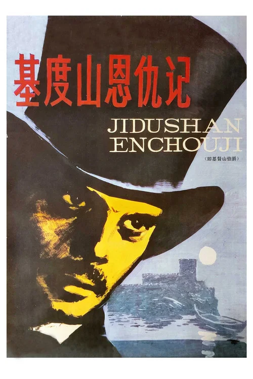 基督山伯爵 上集劇照2