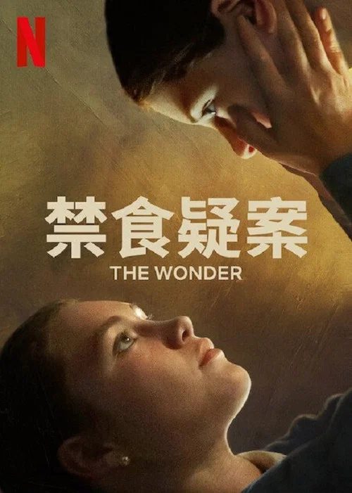 禁食(2022)海報