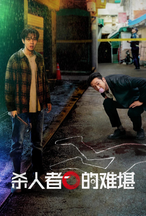 殺人者的難堪(2024)海報
