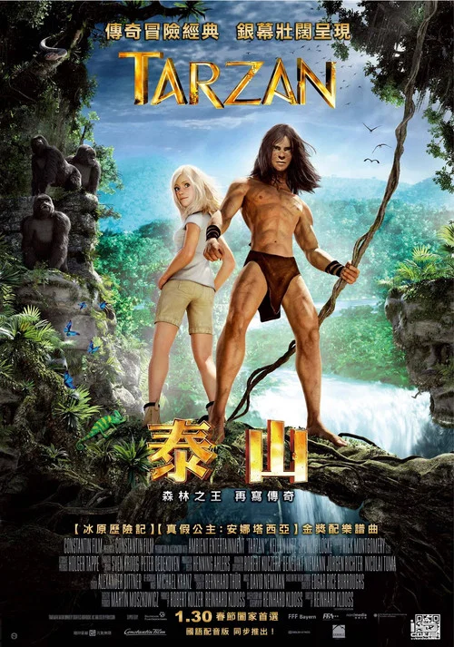 叢林之王(2013)海報