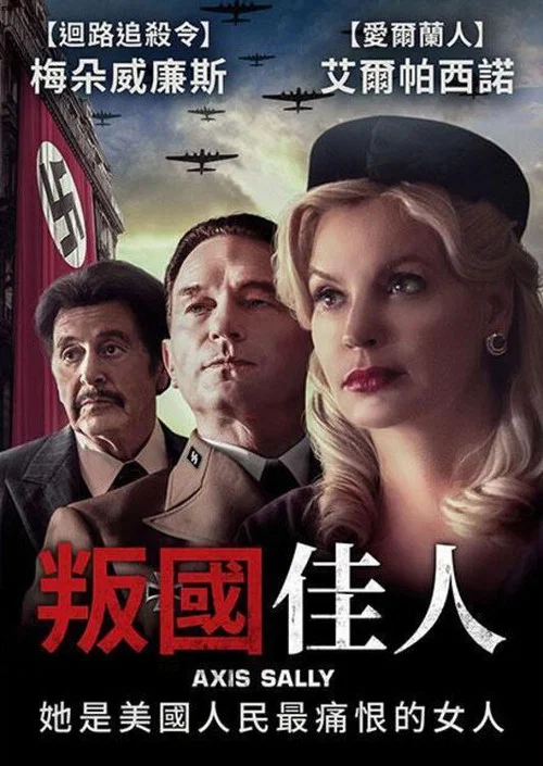美國叛徒:軸心莎莉的審判(2021)海報