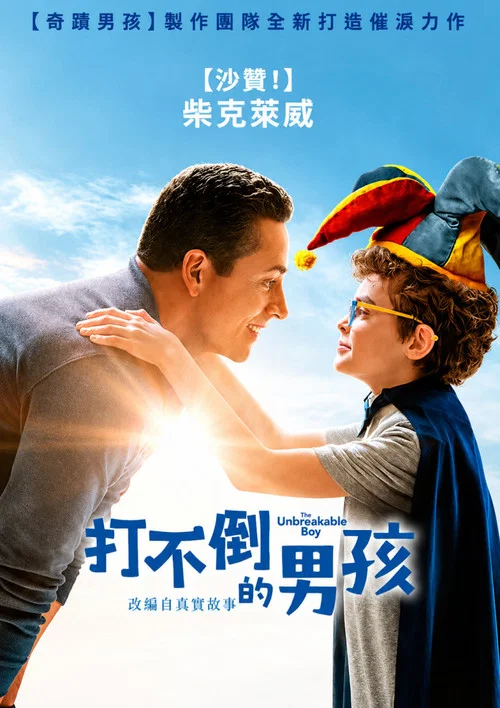 堅不可摧的男孩(2025)海報