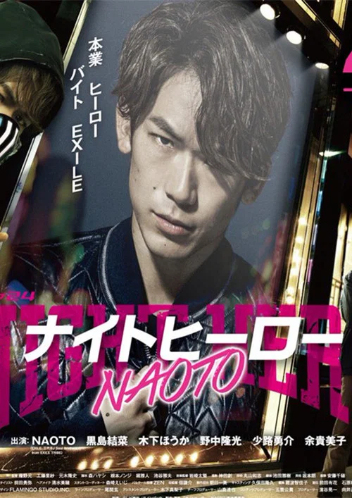 暗夜英雄(2016)海报