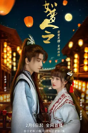 如夢令(2021)海報