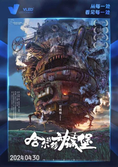 哈尔的移动城堡剧照13