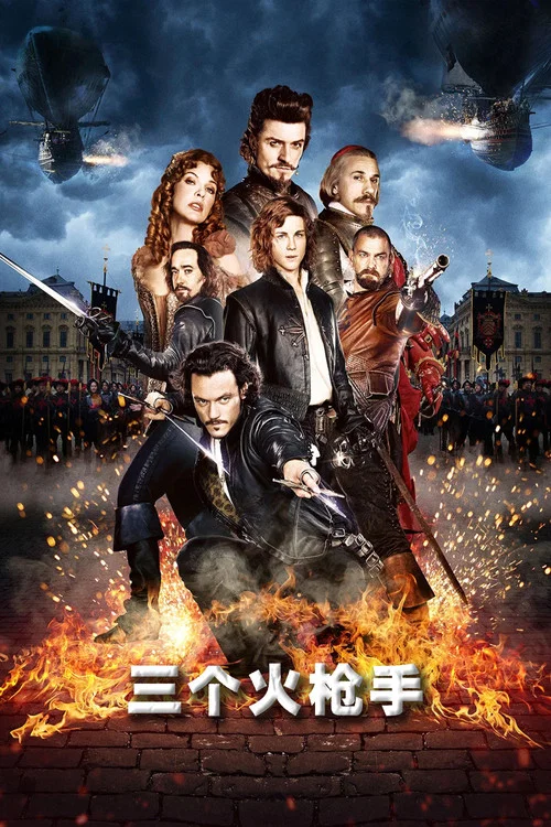 三個火槍手(2011)海報
