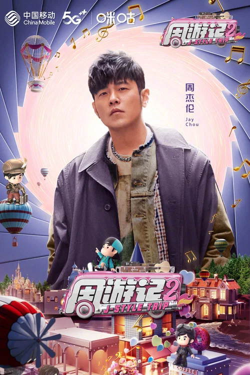 周遊記第三季劇照7