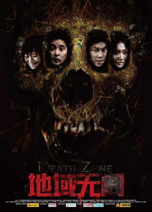 地域無門(2012)海報