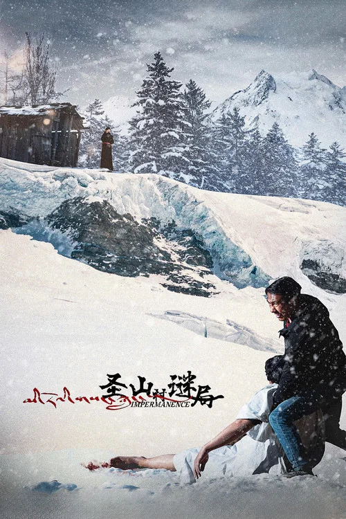 謎局劇照3