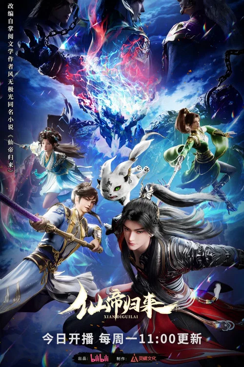仙帝歸來劇照3