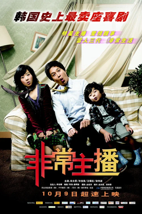 非常主播劇照2