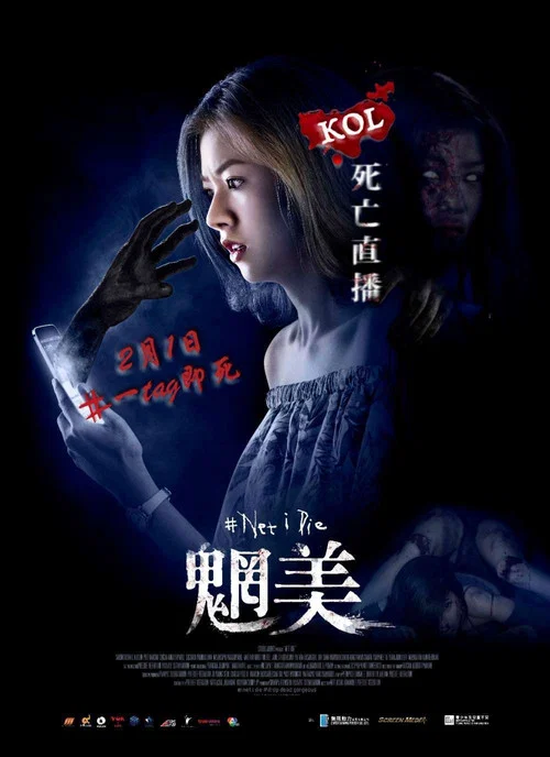 让我死海报