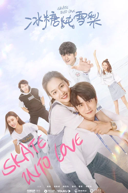 冰糖炖雪梨(2020)海报