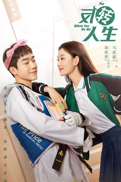 反轉人生(2022)海報