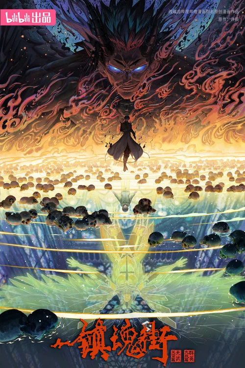 镇魂街 第二季剧照7