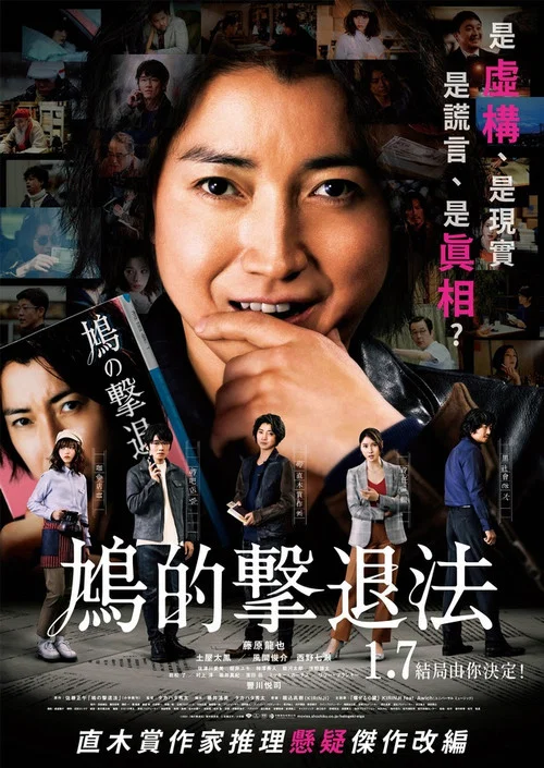 鳩的擊退法(2021)海報