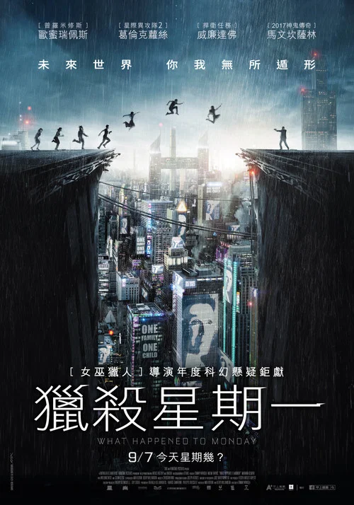 獵殺星期一(2017)海報