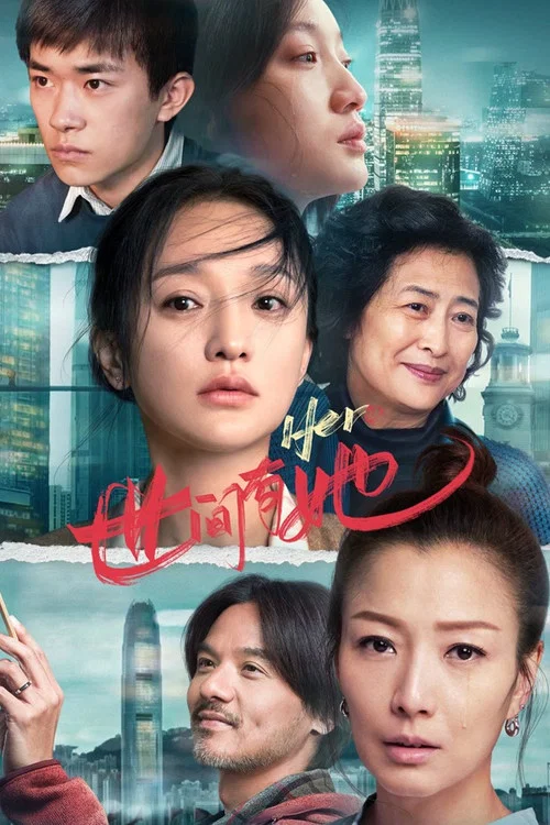 世間有她(2022)海報