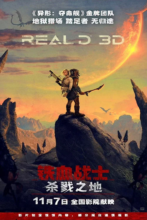 血之地剧照9