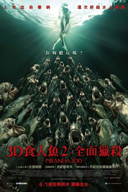 食人鱼3DD(2012)海报