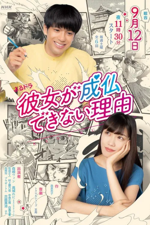 无法超度的她(2020)海报