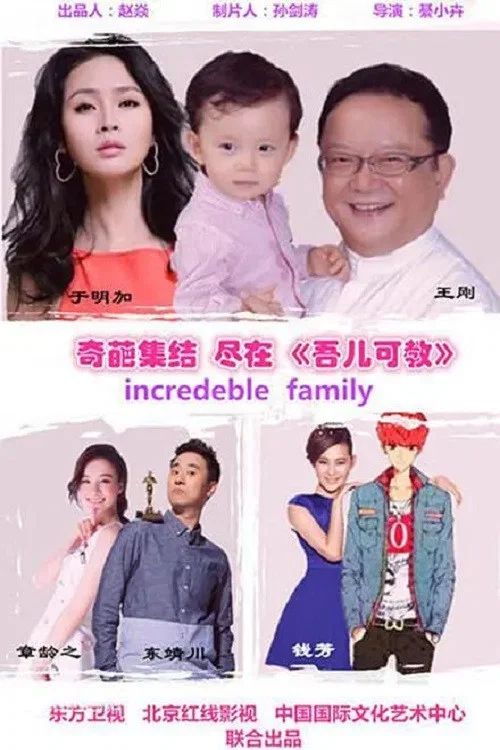 吾兒可教(2016)海報