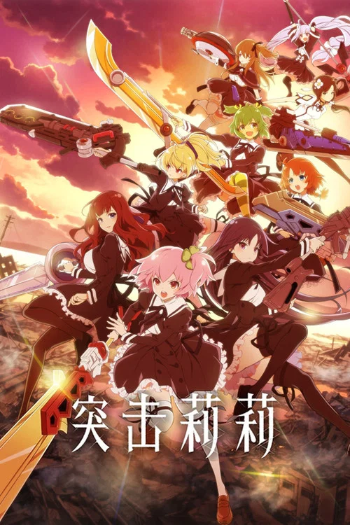 突击莉莉BOUQUET(2020)海报
