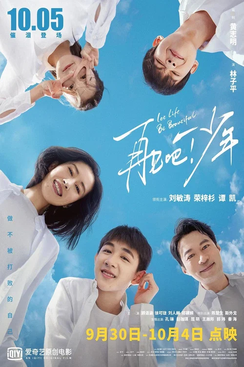 再見,少年(2020)海報